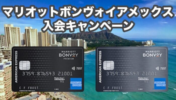 Marriott Bonvoy マリオットボンヴォイ13，000ポイント-