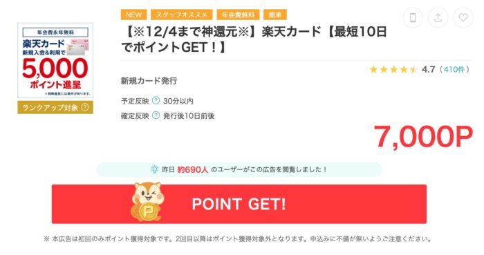 モッピーで楽天カード発行[12月14,500円]キャンペーン中！紹介で最大ポイント獲得！ | マイルの錬金術師アドバンス