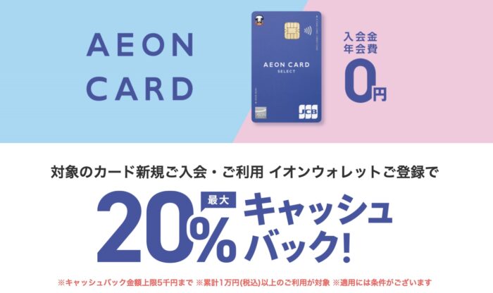 WAONカード1万5千円5百分